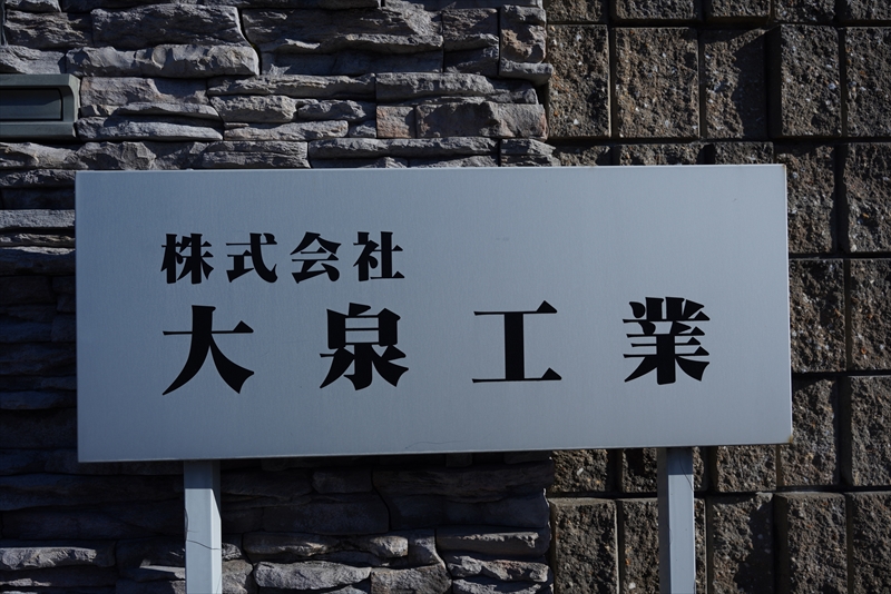 道路舗装工事・橋梁工事なら和歌山県紀の川市の株式会社大泉工業へ